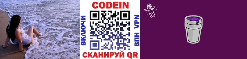 площадка наркотические препараты  Афипский  Codein Purple Drank  наркотики 